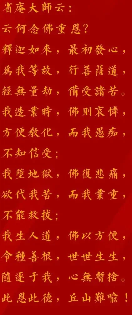 【佛菩萨圣诞专题法语】云何念佛重恩？