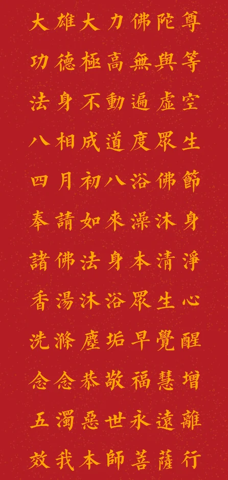 【法会剪影】奉请如来澡沐身，香汤沐浴众生心！—2023福清灵石寺浴佛法会掠影（附：法会视频）