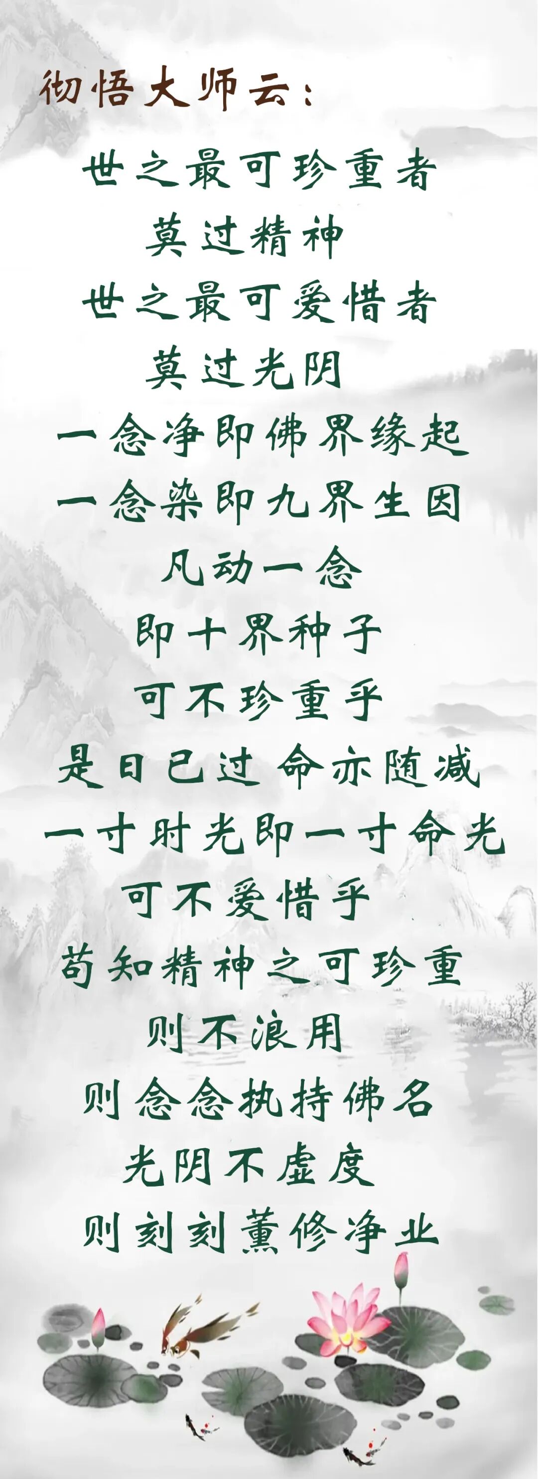 【彼岸花开】彻悟大师：一寸时光即一寸命光（附：视频法语）