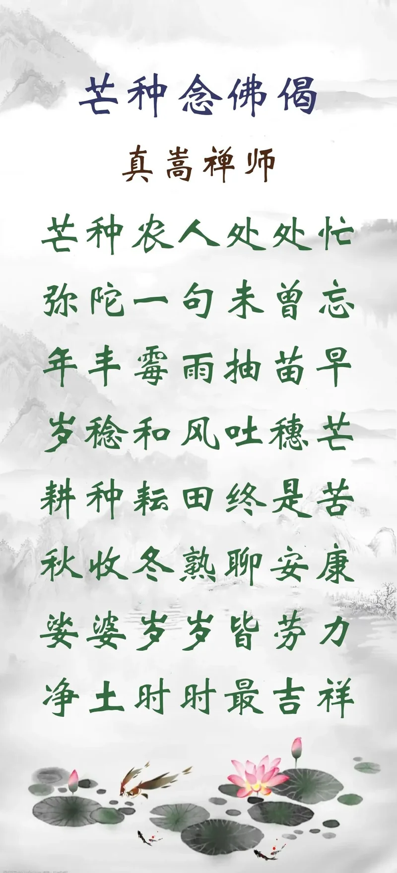 【彼岸花开】真嵩禅师：娑婆岁岁皆劳力。净土时时最吉祥（附：视频法语）