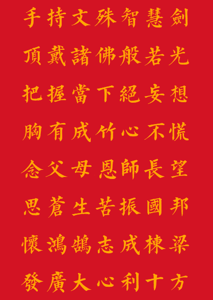 【专题法语】成功之方：怀鸿鹄志成栋梁，发广大心利十方 ！