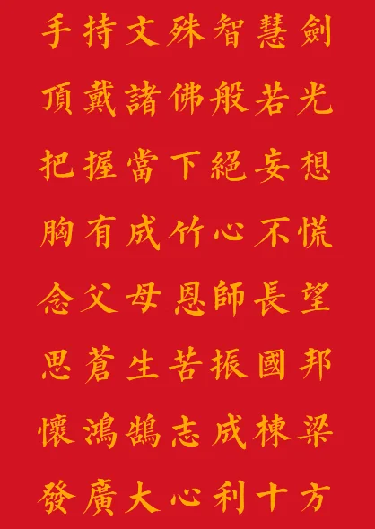 【专题法语】成功之方：怀鸿鹄志成栋梁，发广大心利十方 ！