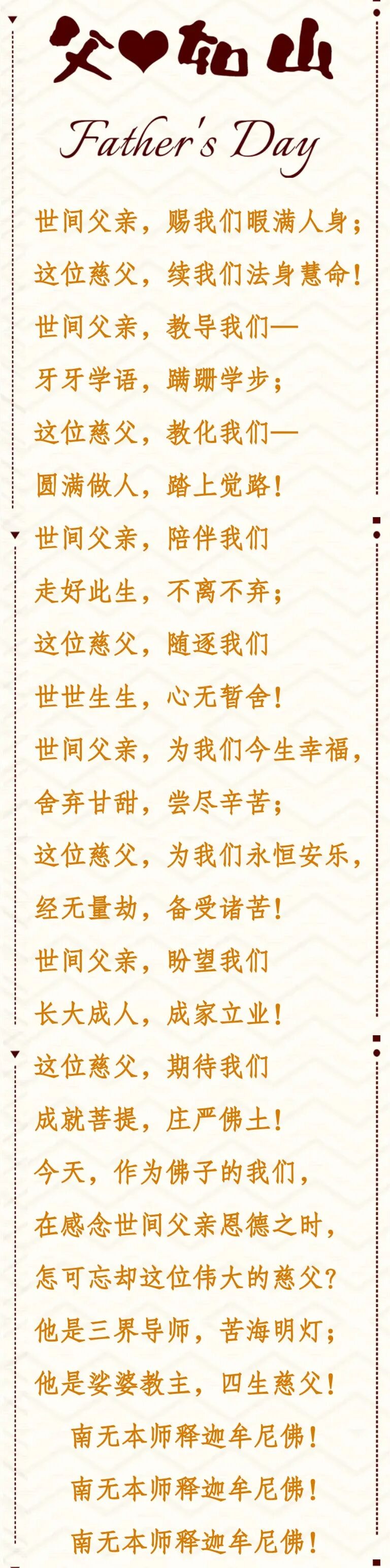 【节日专题法语】父亲节，感恩娑婆世界最伟大的慈父！