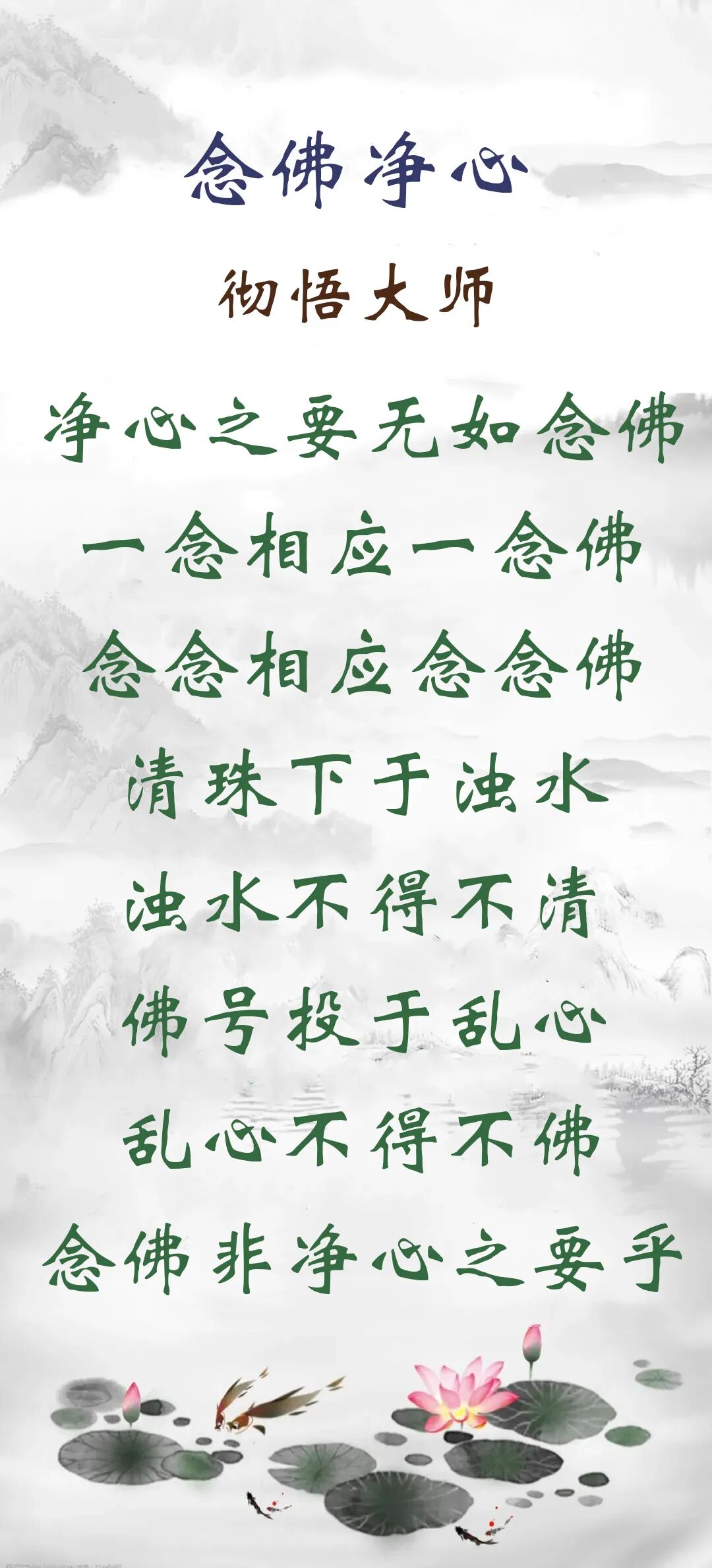 【彼岸花开】彻悟大师：念佛净心