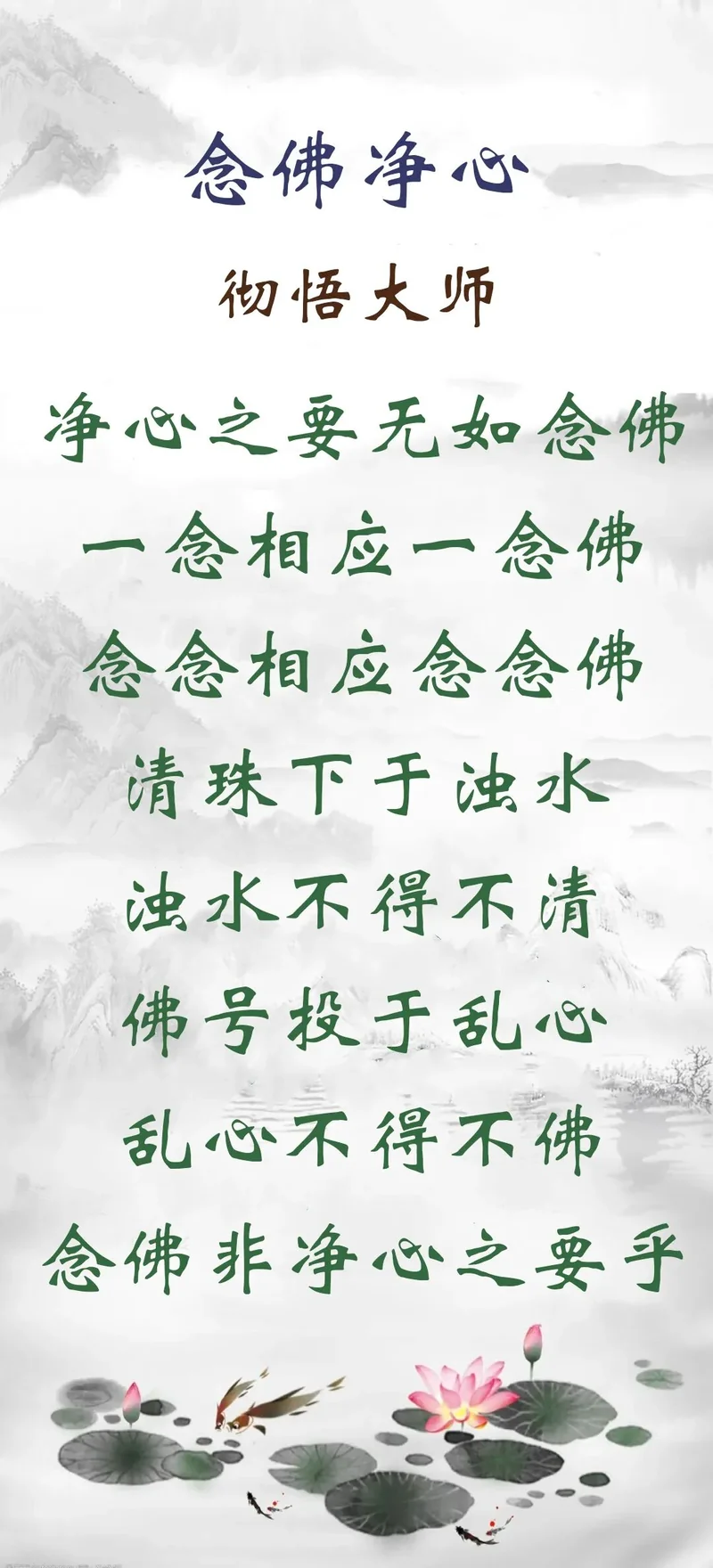 【彼岸花开】彻悟大师：念佛净心