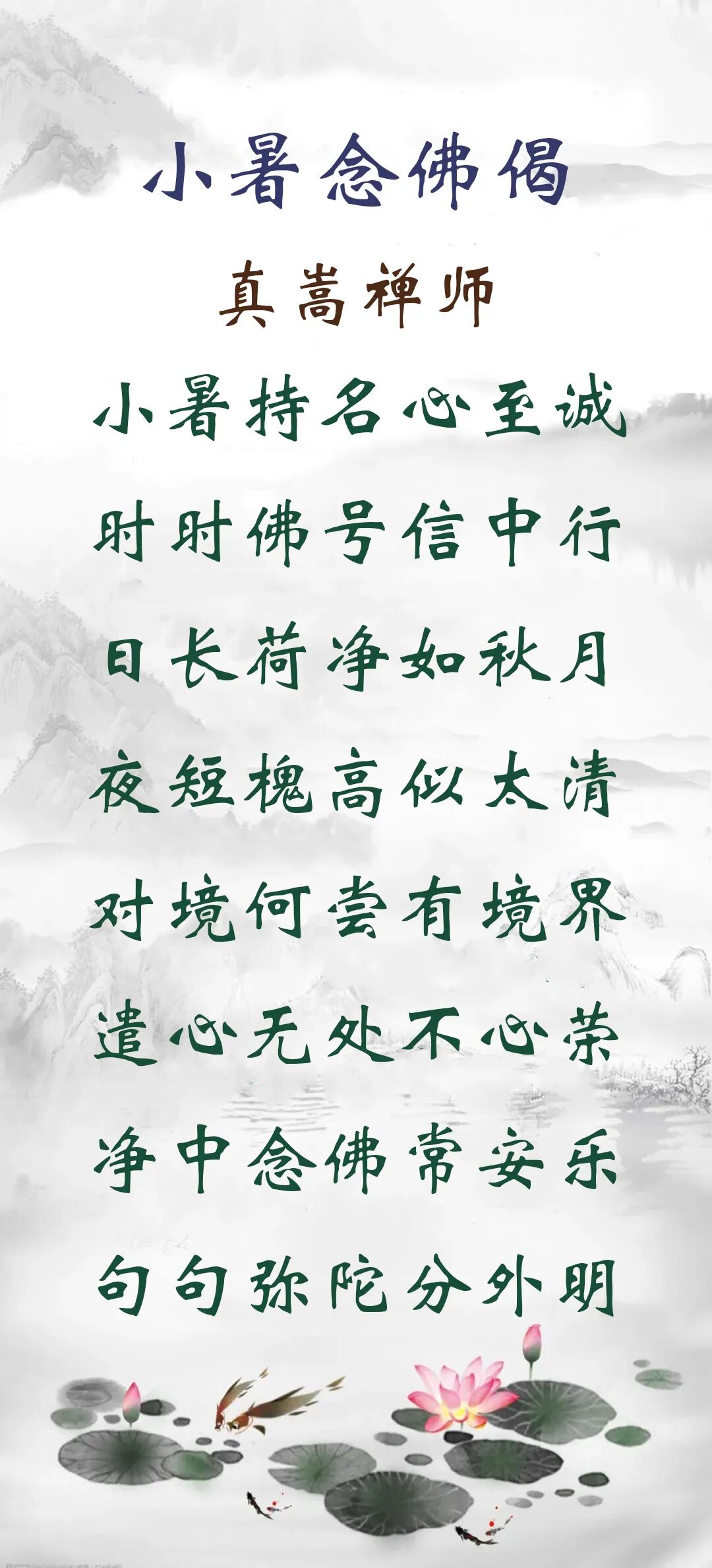 【彼岸花开】小暑持名心至诚，时时佛号信中行！