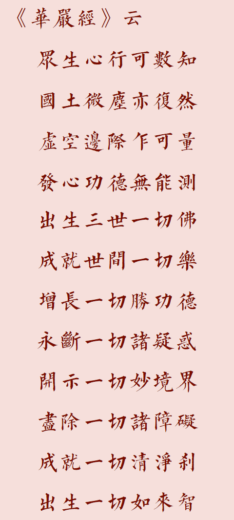 【菩提愿海】《华严经》：发心功德无能测！