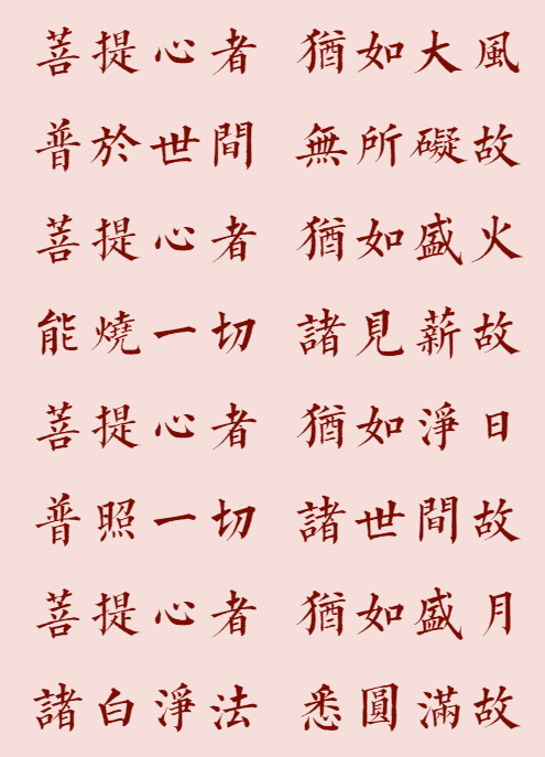 【菩提愿海】菩提净日，普照一切！