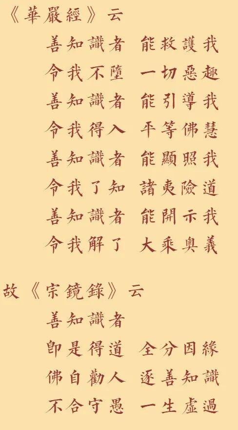 【节日专题法语】善知识者，即是得道全分因缘！