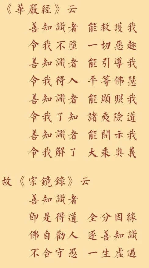 【节日专题法语】善知识者，即是得道全分因缘！