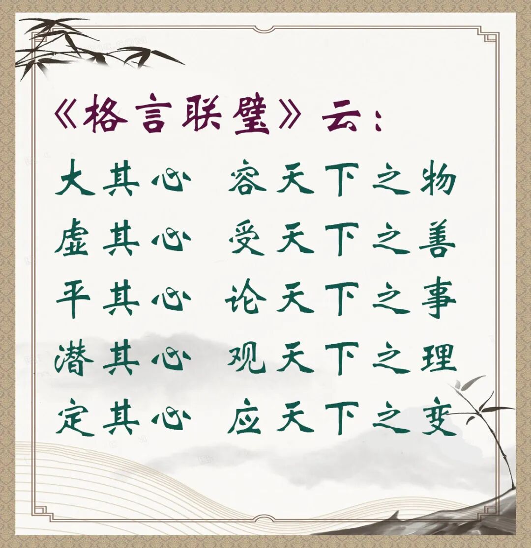 【人生嘉言】格言联璧：心怀天下（附：视频法语）