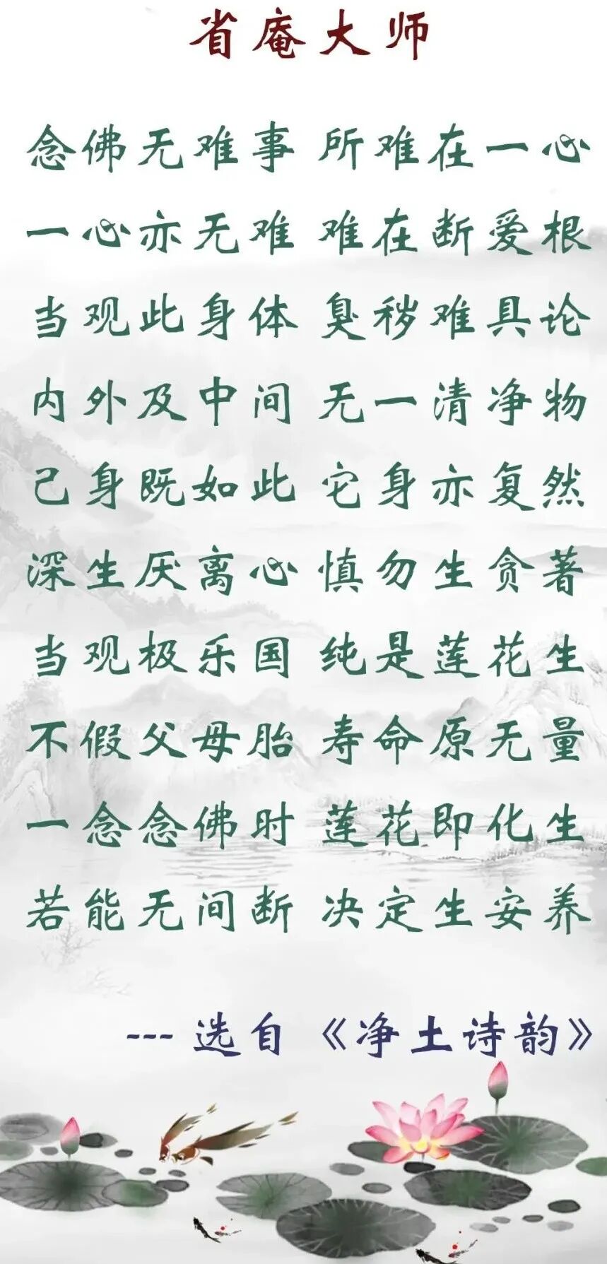 【彼岸花开】省庵大师：念佛无难事，所难在一心！