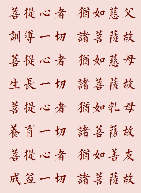 【菩提愿海】菩提心者，犹如种子