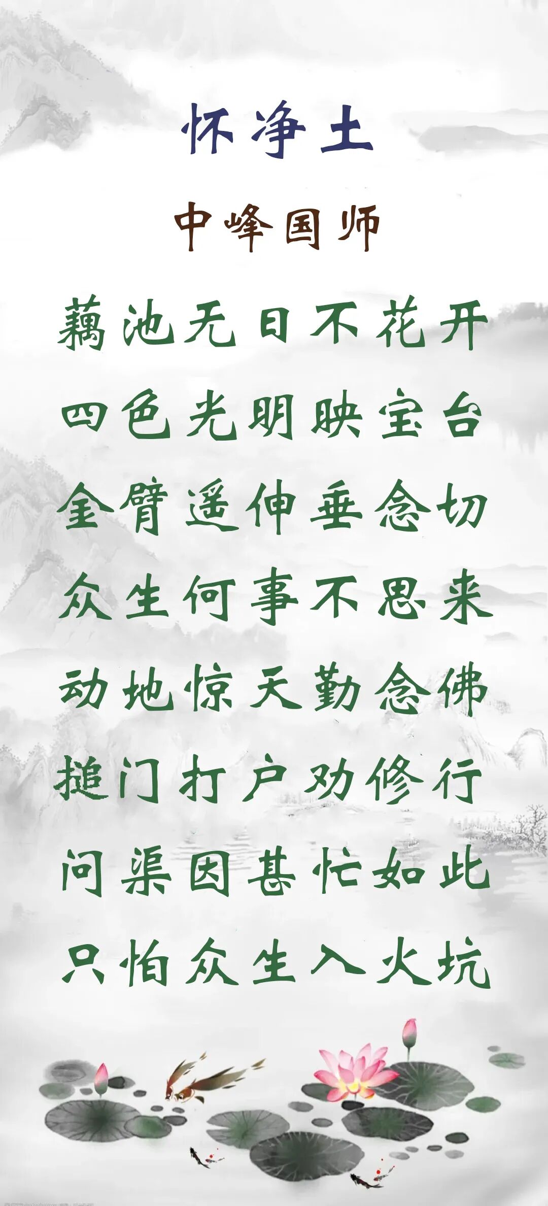 【彼岸花开】中峰国师：藕池无日不花开，众生何事不思来？