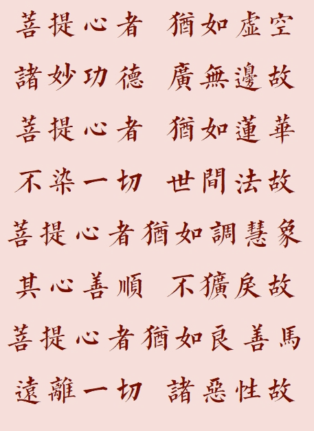 【菩提愿海】菩提心者，犹如莲花