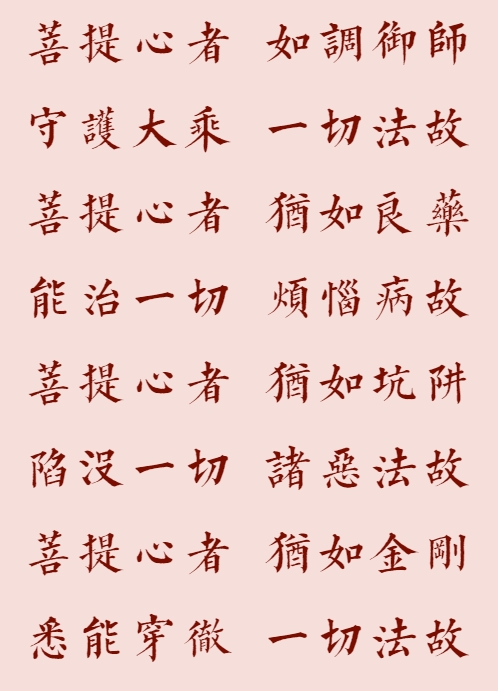 【菩提愿海】菩提心者，犹如良药