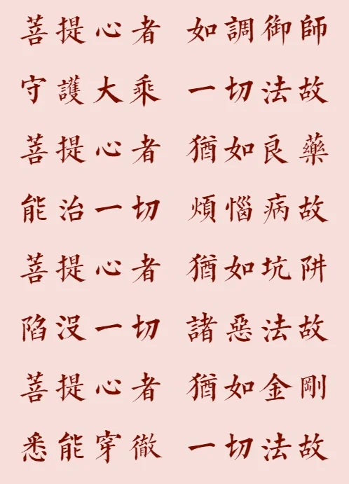 【菩提愿海】菩提心者，犹如良药
