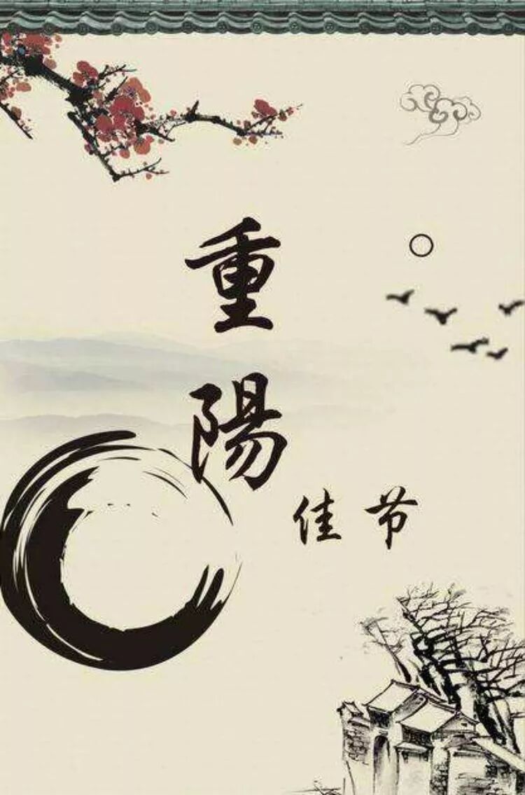 【节日专题法语】重阳节，祖师教我们如何“孝亲”！