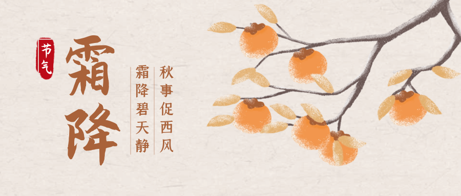 【念佛法语】霜降劝念佛：霜降持名万事休，光阴迅速又残秋！