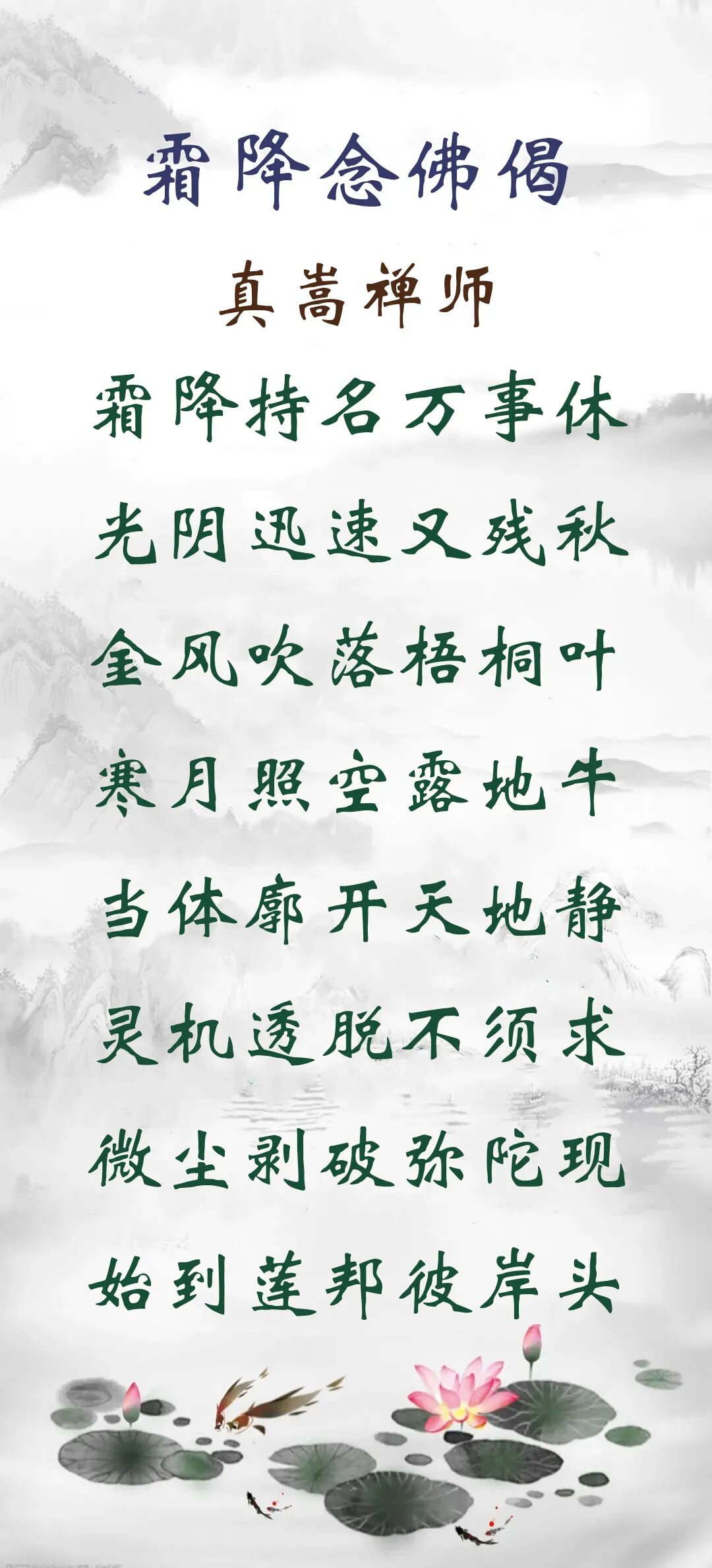 【念佛法语】霜降劝念佛：霜降持名万事休，光阴迅速又残秋！