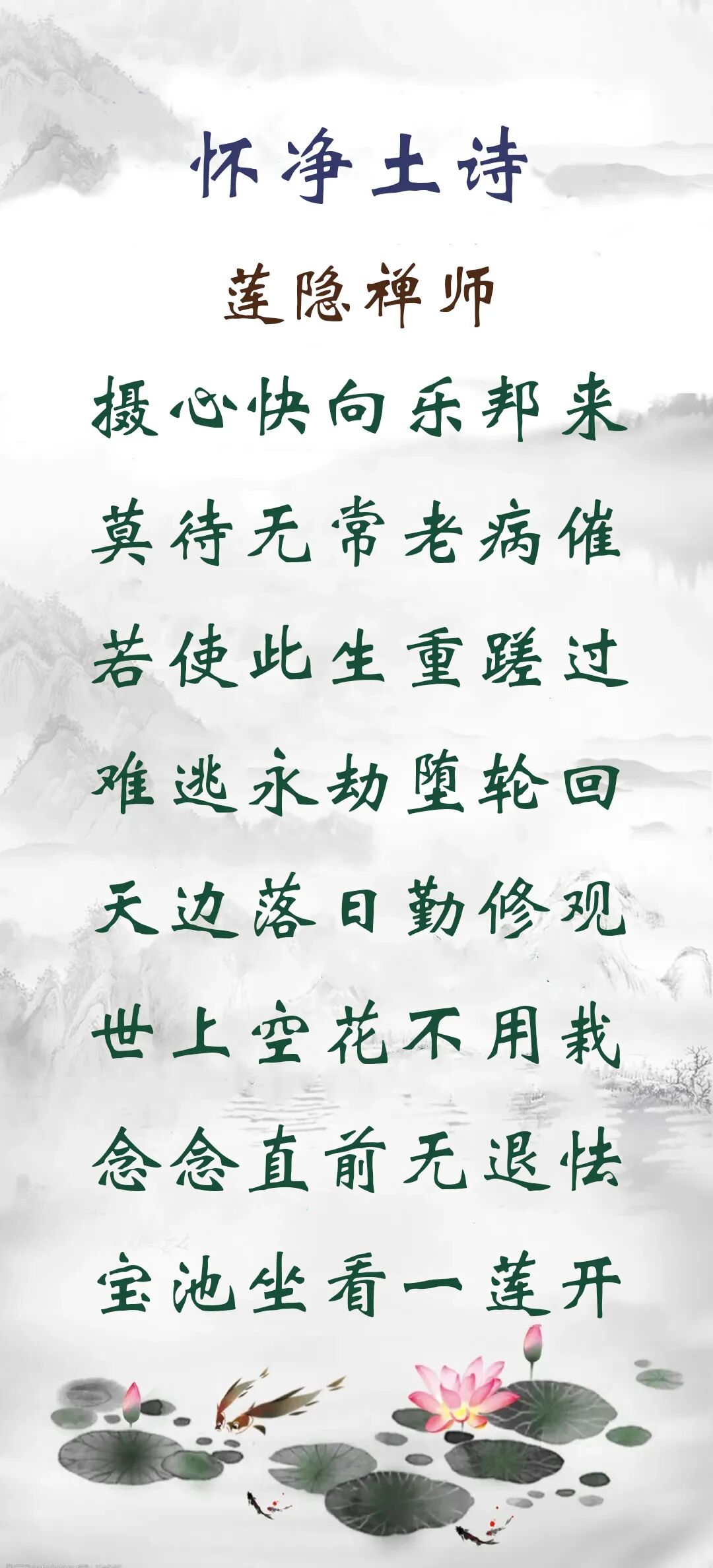 【彼岸花开】莲隐禅师：念念直前无退怯，宝池坐看一莲开！
