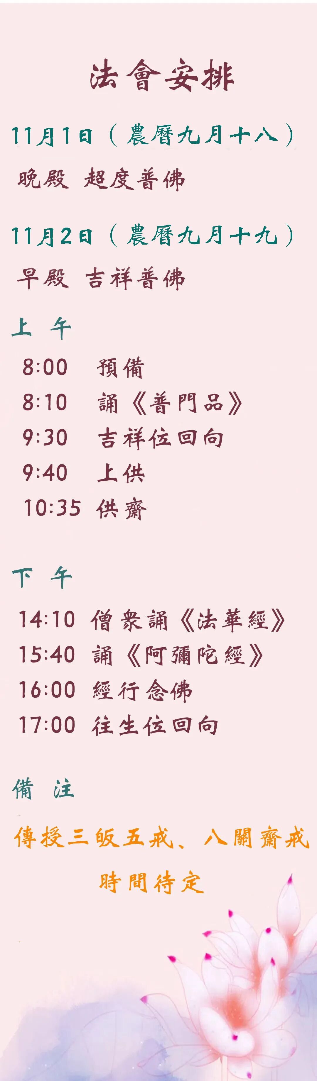 【法讯】明日福清灵石寺2023恭迎观世音菩萨出家日诵经念佛法会（暨传授三皈五戒、八关斋戒）