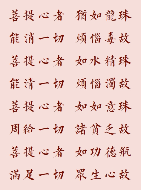 【菩提愿海】菩提心者，犹如妙珠