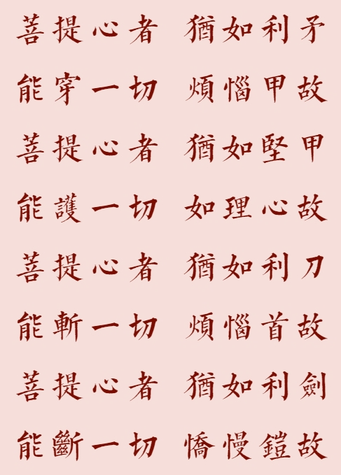 【菩提愿海】菩提心者，犹如利剑