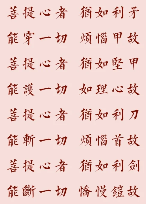 【菩提愿海】菩提心者，犹如利剑