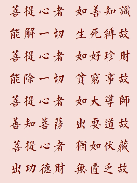 【菩提愿海】菩提心者，犹如伏藏