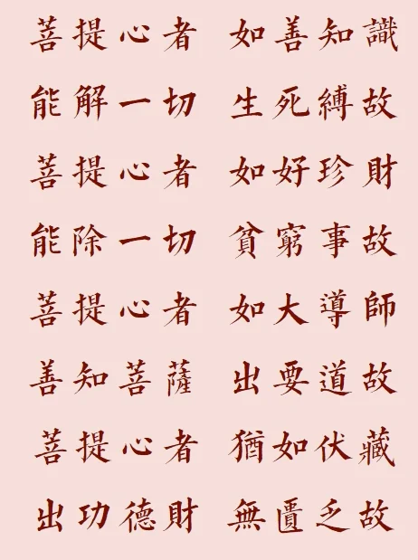 【菩提愿海】菩提心者，犹如伏藏