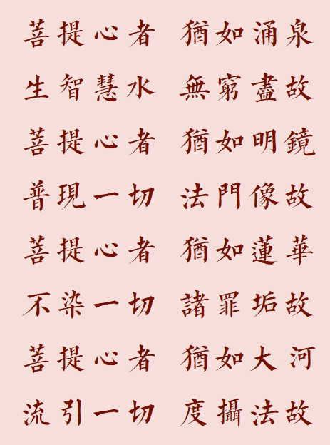 【菩提愿海】菩提心者，犹如大河