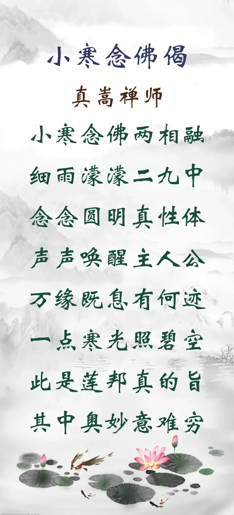 【彼岸花开】明日小寒劝念佛：念念圆明真性体，声声唤醒主人公！