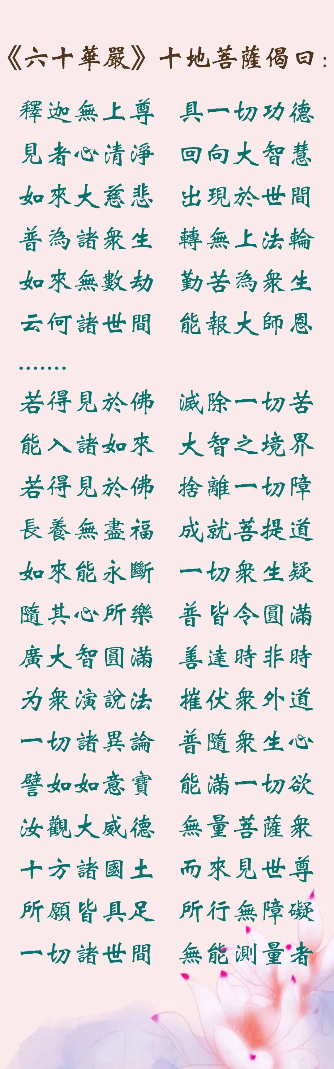 【佛圣诞专题法语】《华严经》十地菩萨赞释迦牟尼佛偈