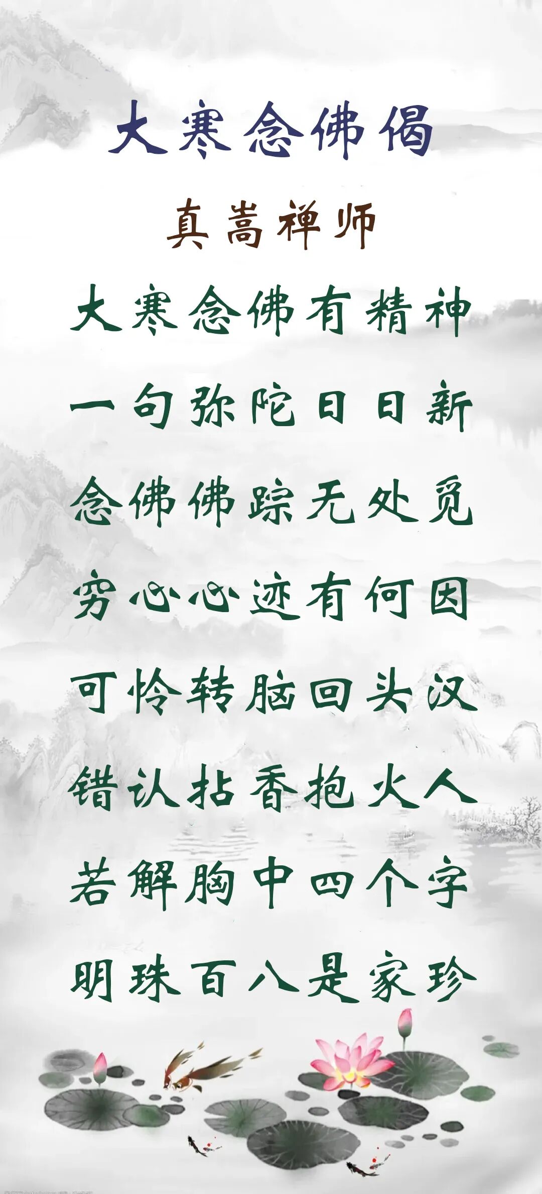 【念佛法语】大寒劝念佛：大寒念佛有精神，一句弥陀日日新！