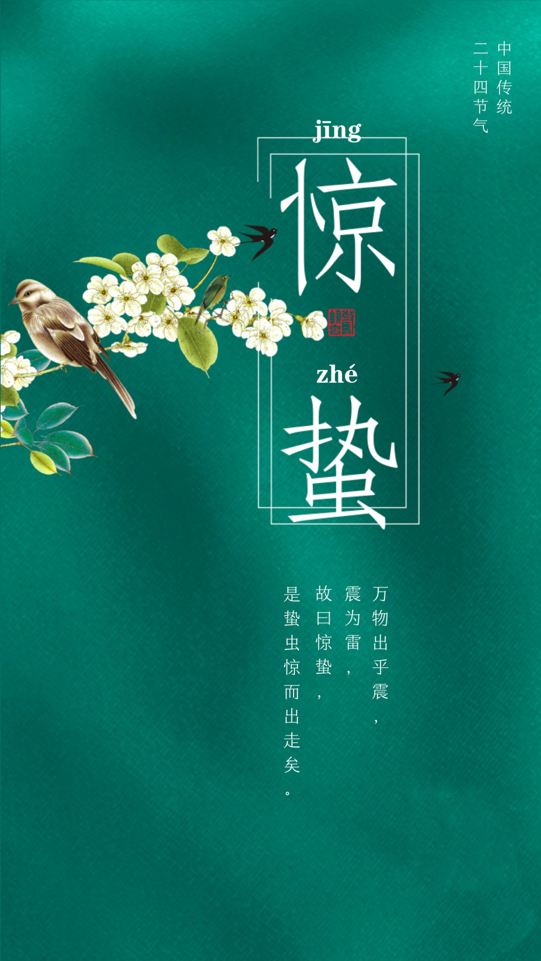 【念佛法语】惊蛰劝念佛：声声佛号真如理，入圣超凡一刹那！