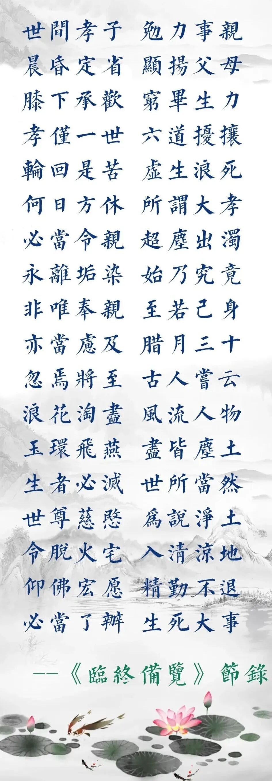 【清明专题法语】何为大孝？亲得离尘垢，子道方成就！