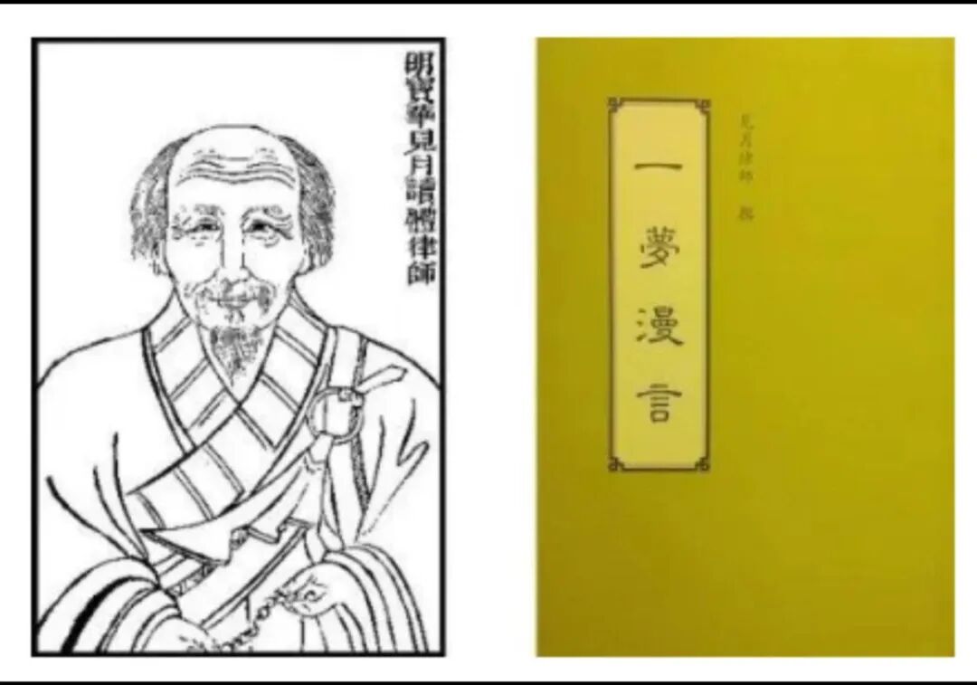【律海灯塔】见月律师一梦漫言连载之五：三营龙华会，饭僧济贫