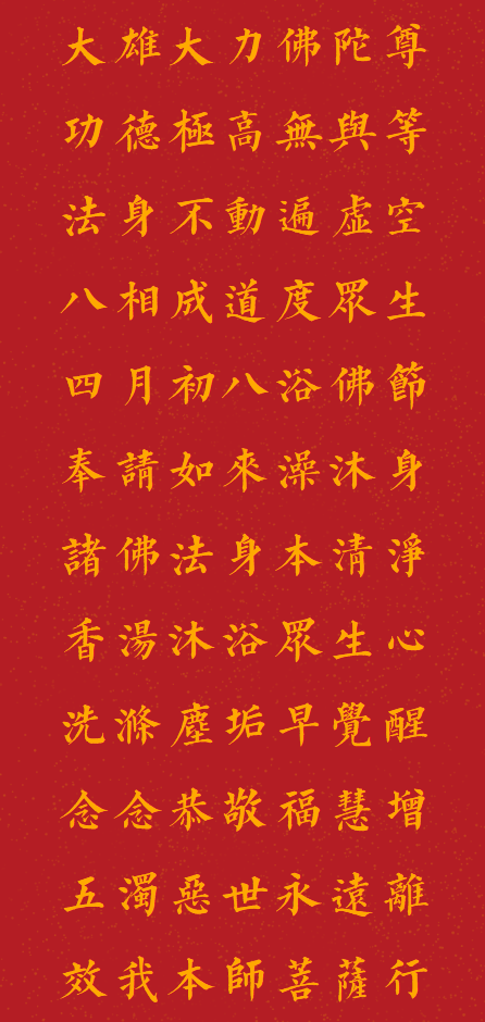 【节日专题法语】明日浴佛节，奉请如来澡沐身，香汤沐浴众生心！