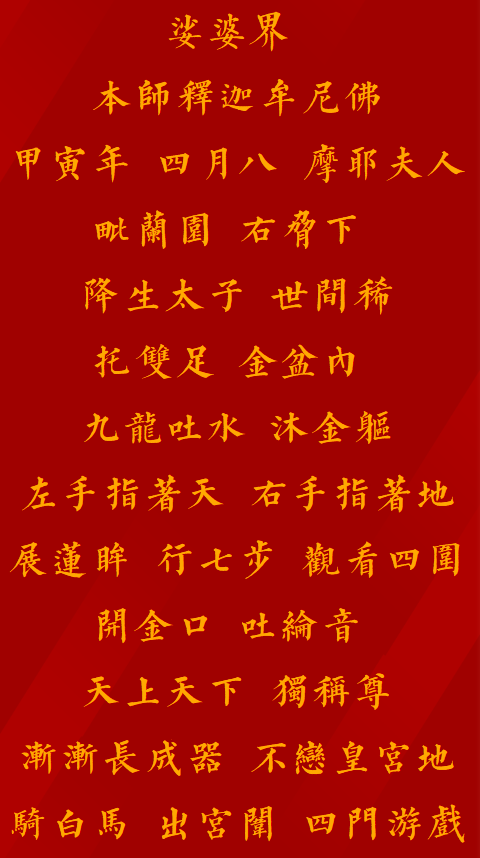 【佛菩萨圣诞专题法语】浴佛节，我们来唱《娑婆界》！