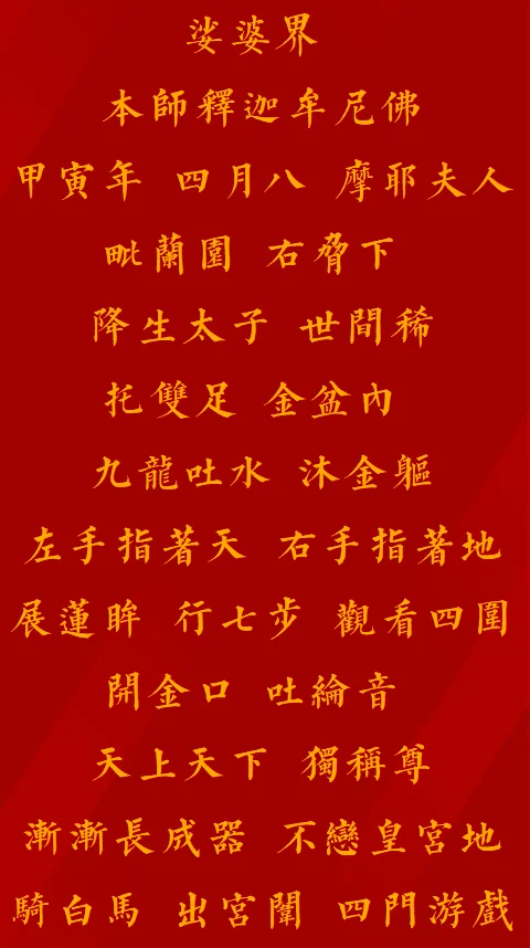 【佛菩萨圣诞专题法语】浴佛节，我们来唱《娑婆界》！