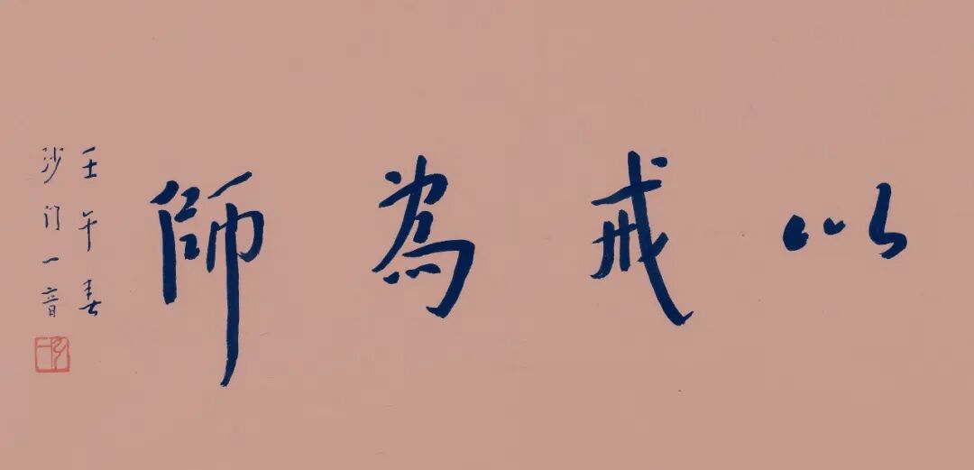 【纪念日专题法语】缅怀鉴真大师（下）：南山再兴，捨我其谁？