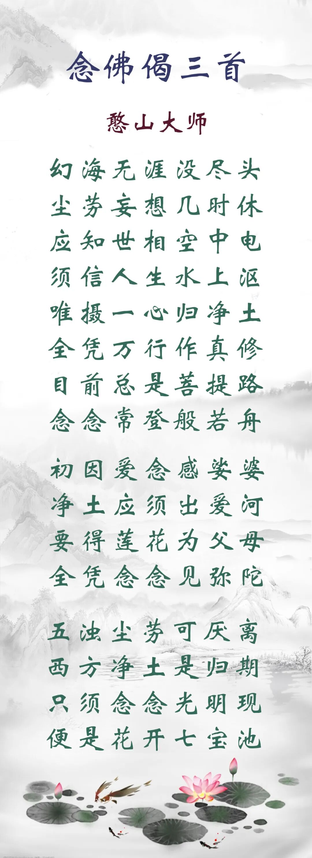 【彼岸花开】憨山大师：目前总是菩提路，念念常登般若舟！