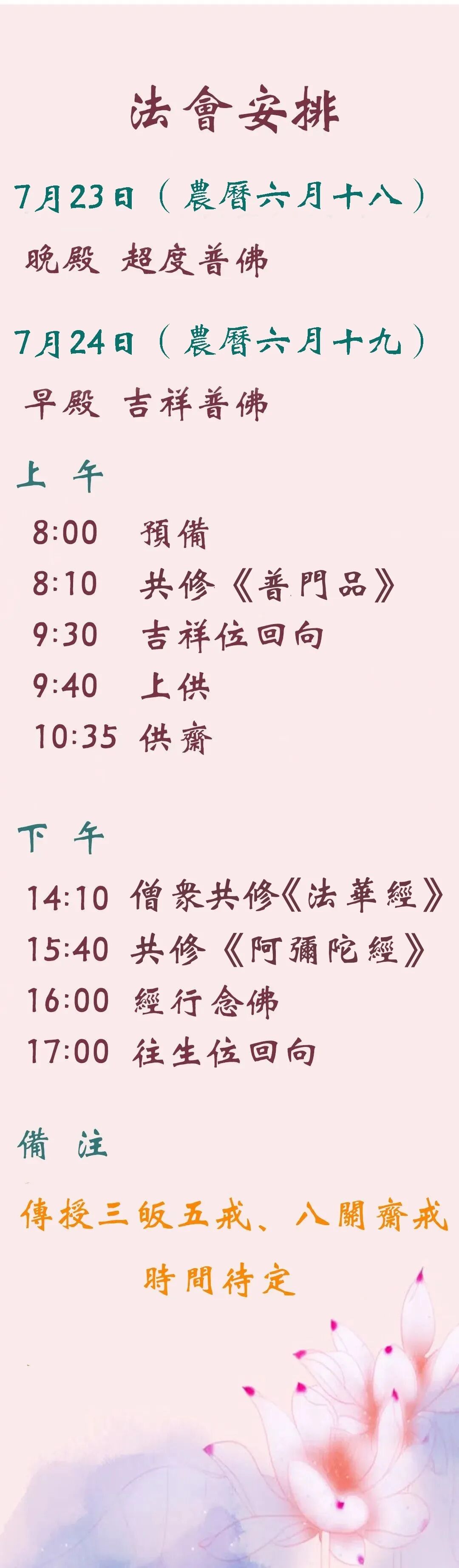 【法讯】福清灵石寺2024恭迎观世音菩萨成道日消灾祈福法会（暨传授三皈五戒、八关斋戒）