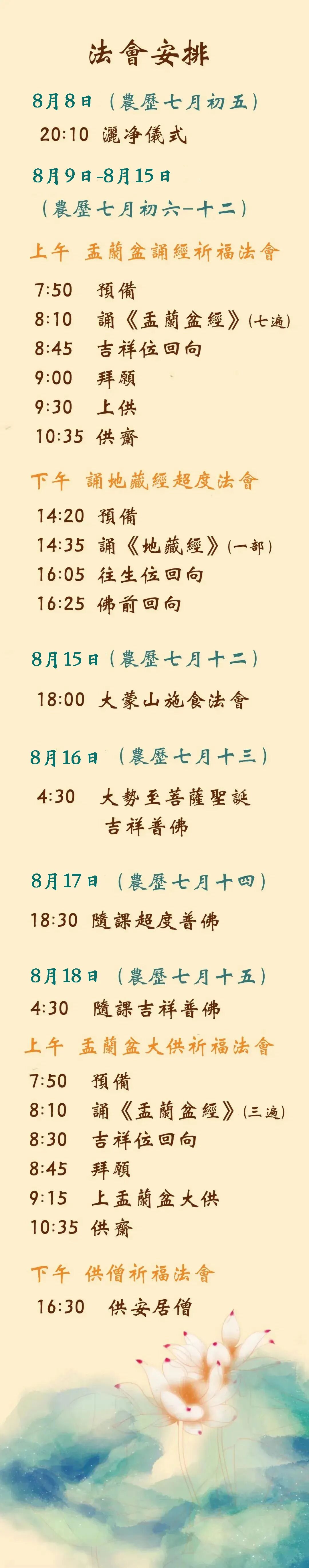 【法讯】福清灵石寺2024冥阳两利盂兰盆中元孝亲报恩法会