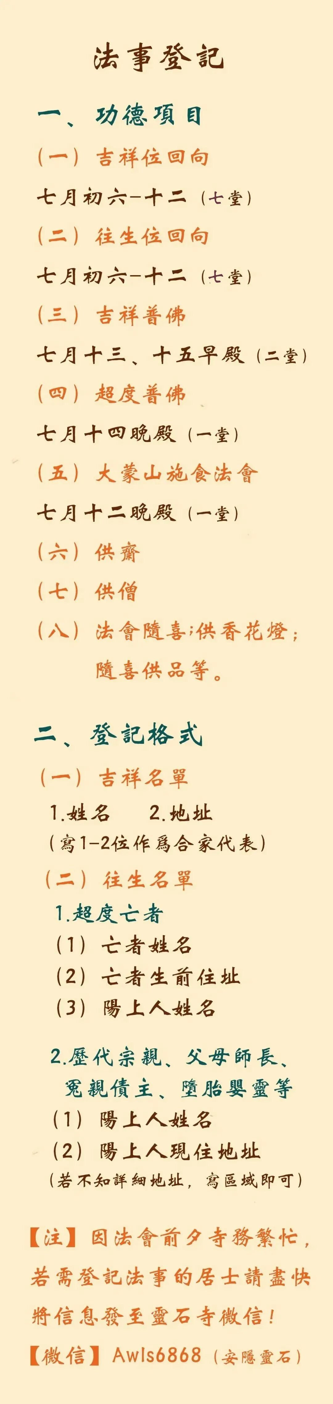 【法讯】福清灵石寺2024冥阳两利盂兰盆中元孝亲报恩法会