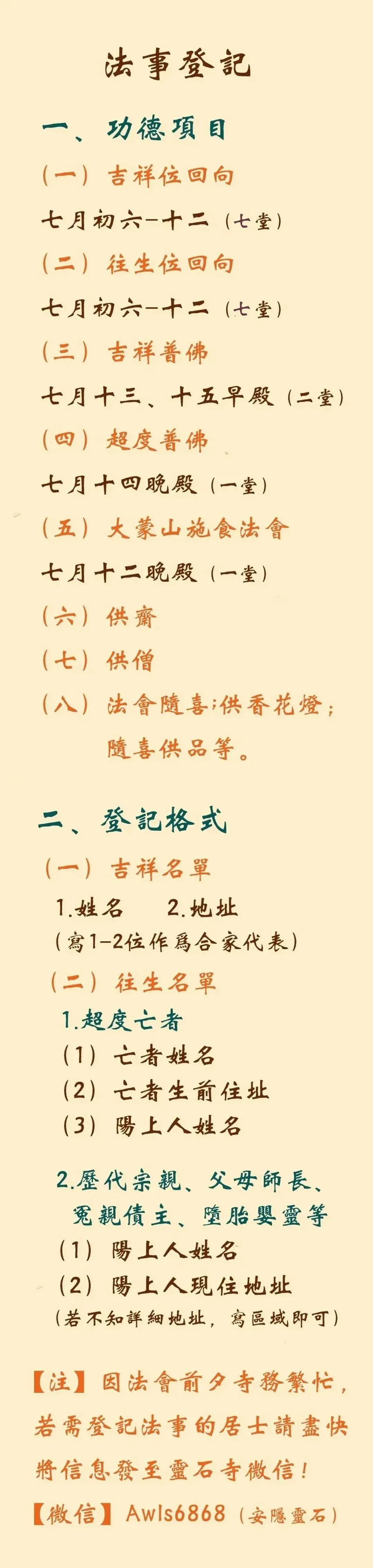 【法讯】福清灵石寺2024冥阳两利盂兰盆中元孝亲报恩法会