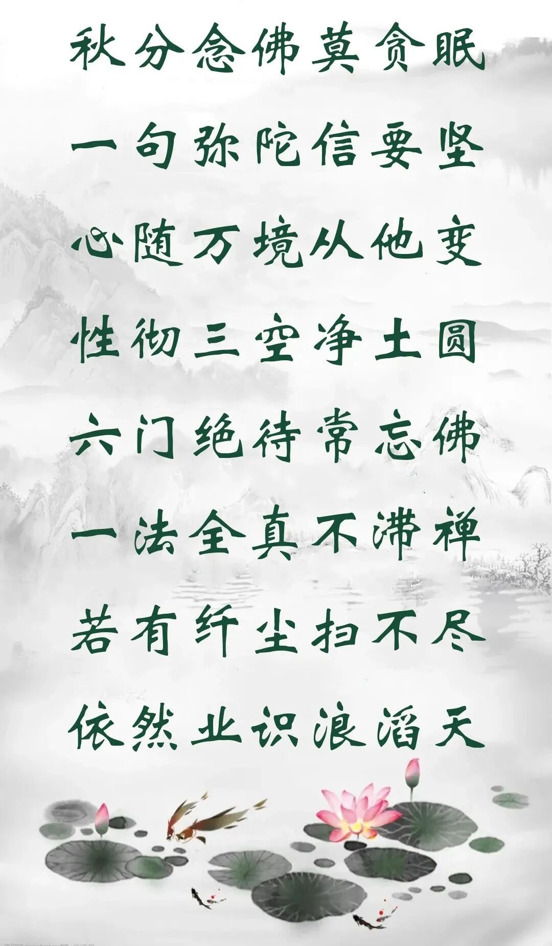 【彼岸花开】真嵩禅师：秋分念佛莫贪眠, 一句弥陀信要坚！