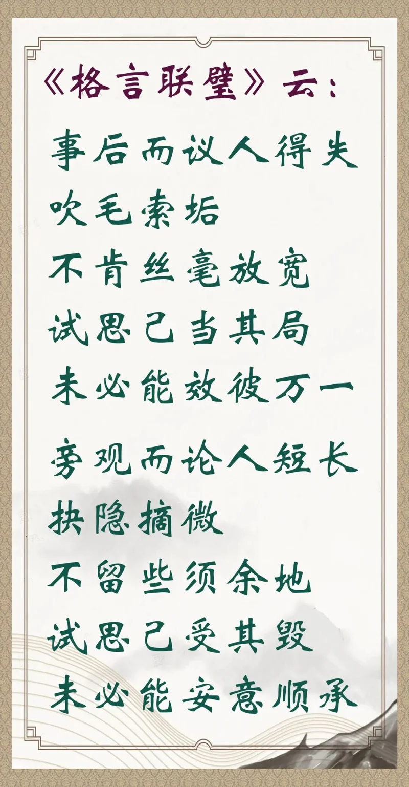 【人生嘉言】格言联璧：善护口言