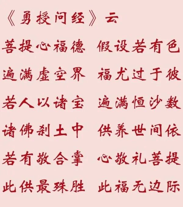 【菩提愿海】菩提心福德，无量无边际！